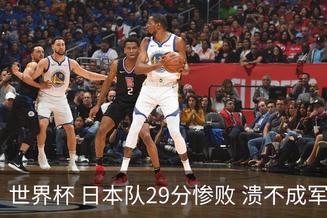 世界杯 日本队29分惨败 溃不成军 中国男篮18分大胜 美国31分狂胜法国