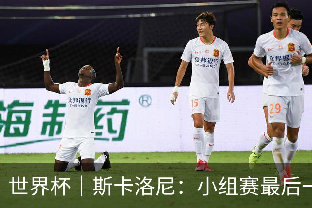 世界杯｜斯卡洛尼：小组赛最后一战梅西不会首发