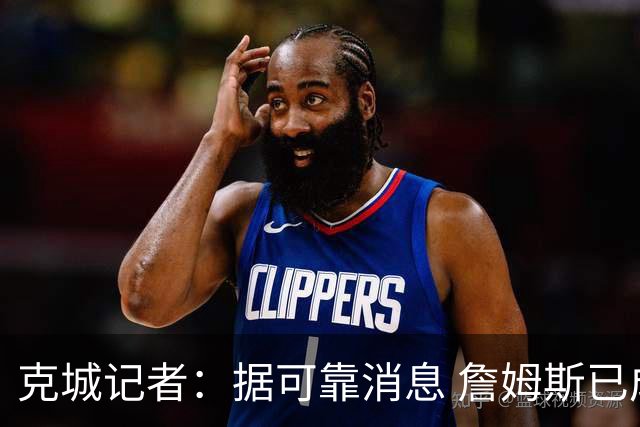克城记者：据可靠消息 詹姆斯已成为阿克伦火石高尔夫俱乐部会员