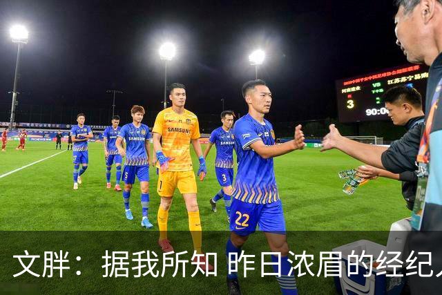 文胖：据我所知 昨日浓眉的经纪人与奇才就续约一事进行了会面