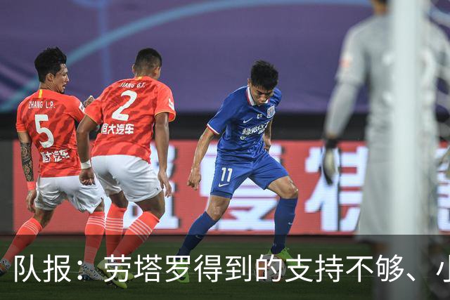队报：劳塔罗得到的支持不够、小蜘蛛状态不佳，阿根廷前锋是难题