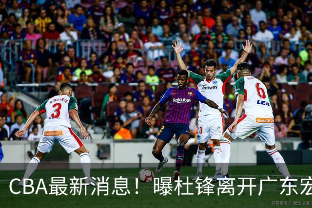CBA最新消息！曝杜锋离开广东宏远，山西男篮争议后卫离队